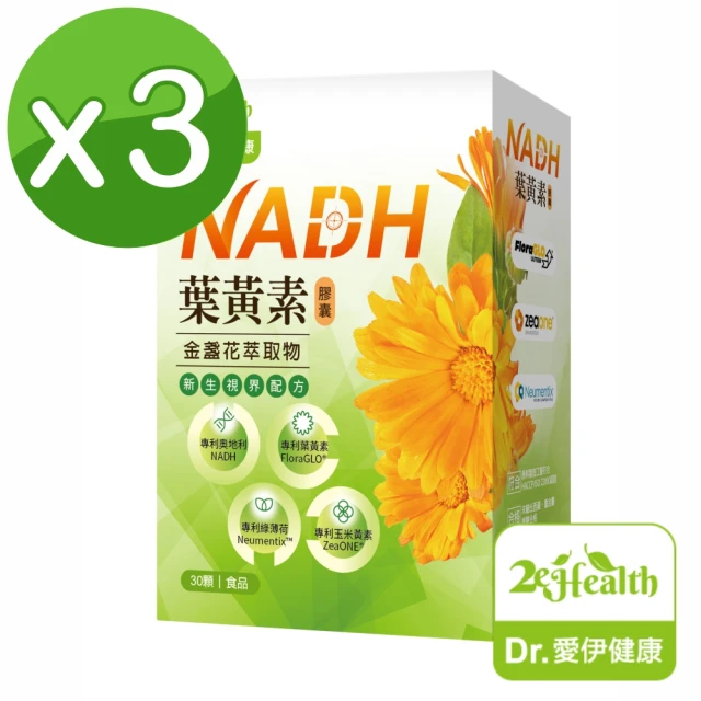 【Dr.愛伊】專利NADH葉黃素膠囊 3入/盒(金盞花葉黃素、綠薄荷)