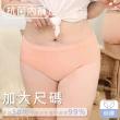 【EASY SHOP】iMEWE-Protimo加大尺碼抗菌蜜臀褲-低腰(嫩嫩肌膚)