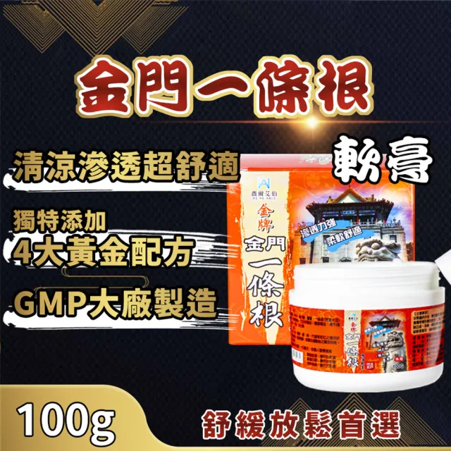 【薇爾艾伯】金門一條根按摩舒緩放鬆精油霜100g-5入組(清涼滲透超舒適)