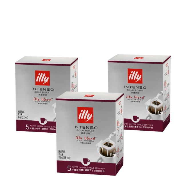 【illy-即期品】深烘焙濾掛咖啡x3盒(9gx5入/盒;100%阿拉比卡豆;總代理公司貨)
