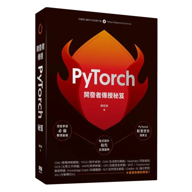  開發者傳授PyTorch秘笈