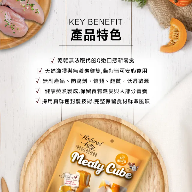 【Natural Kitty 自然小貓】天然鮮肉塊X2+超級食物肉泥X4+天然鮮肉條X4(口味指定 貓零食 鮮肉零食)