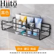 【Hiito日和風】無痕鐵藝系列 高承重廚房衛浴萬用置物收納架