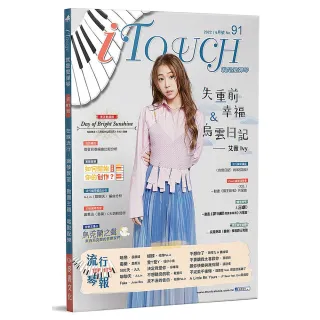 iTouch就是愛彈琴９１