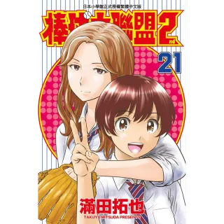 棒球大聯盟2nd（２１）