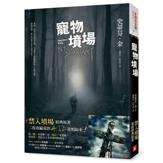 寵物墳場【戰慄收藏版】：全新書封＋電影書腰