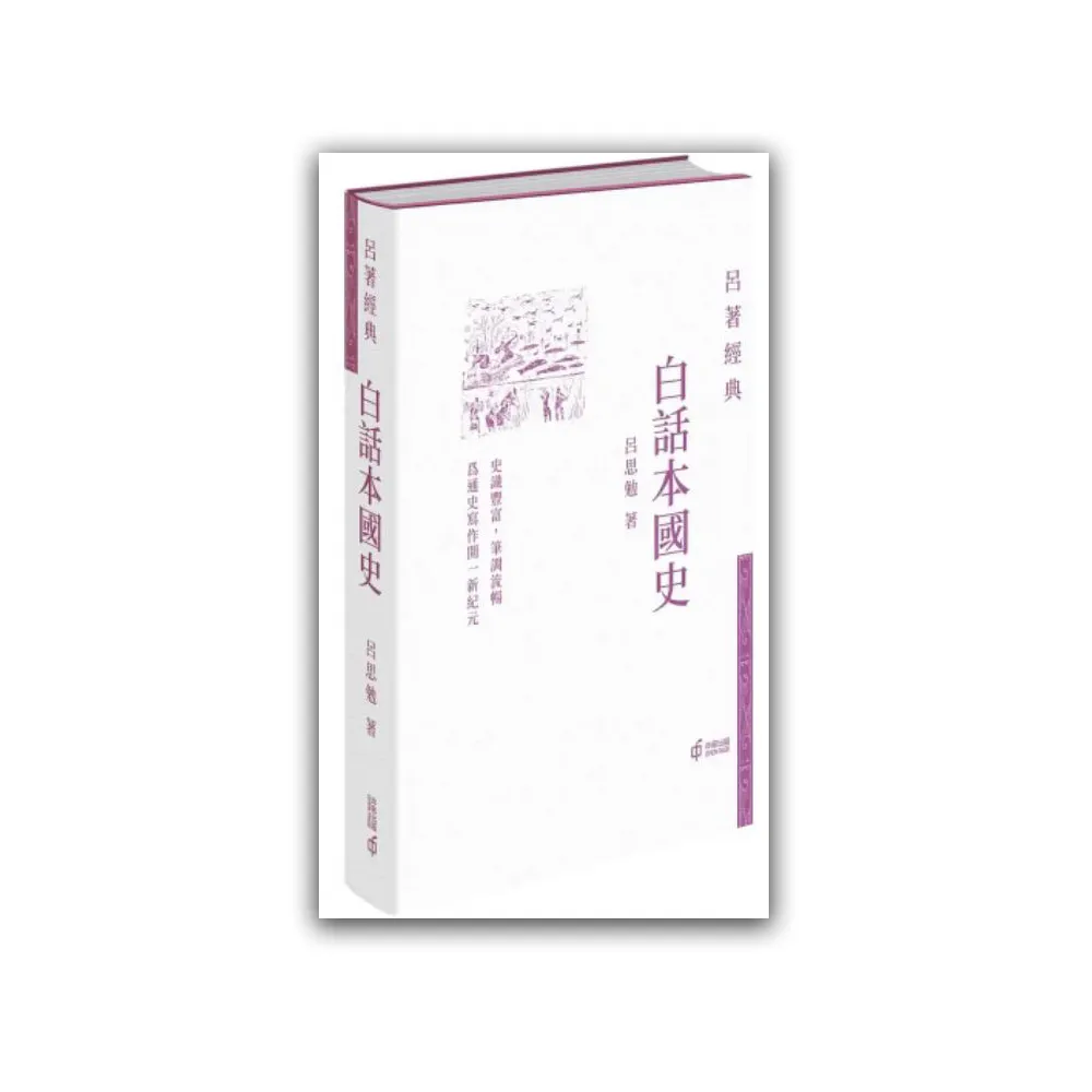 白話本國史