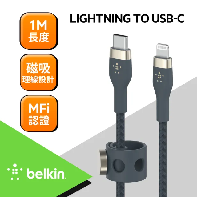 【BELKIN】BOOST↑CHARGE PRO Flex USB-C to Lightning 傳輸線 1M(4色)