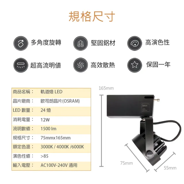 【聖諾照明】LED 柔光霧面 AR70 12W 24燈 軌道燈 德國歐司朗晶片 黑色外殼(柔光超廣角 120° CNS國家認證)