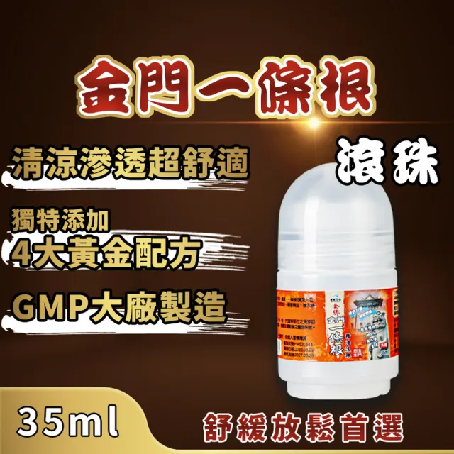 【薇爾艾伯】金門一條根按摩舒緩放鬆精油滾珠35ml-5入組(塗抹方便、即時舒緩)