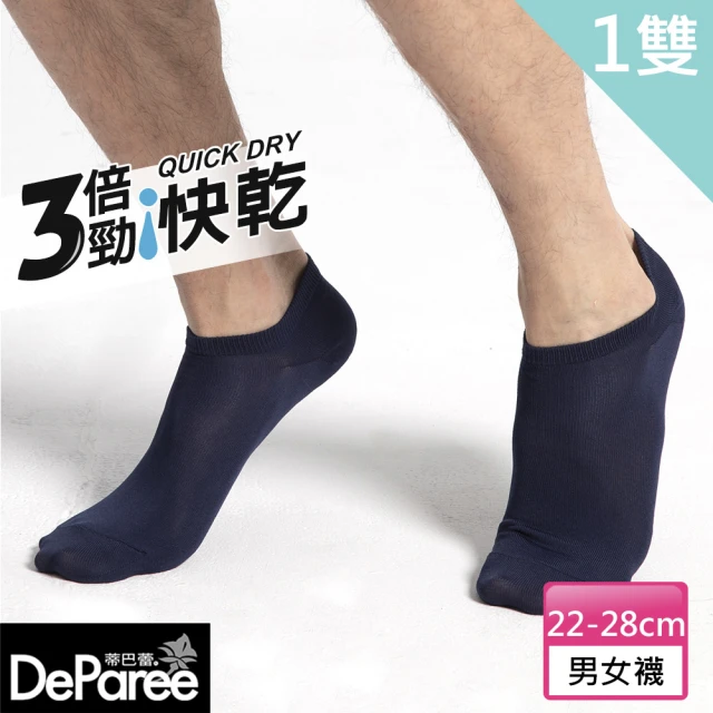 【蒂巴蕾】勁快乾吸濕涼感船襪-薄款素色(快乾襪/涼感襪/機能襪/輕薄)