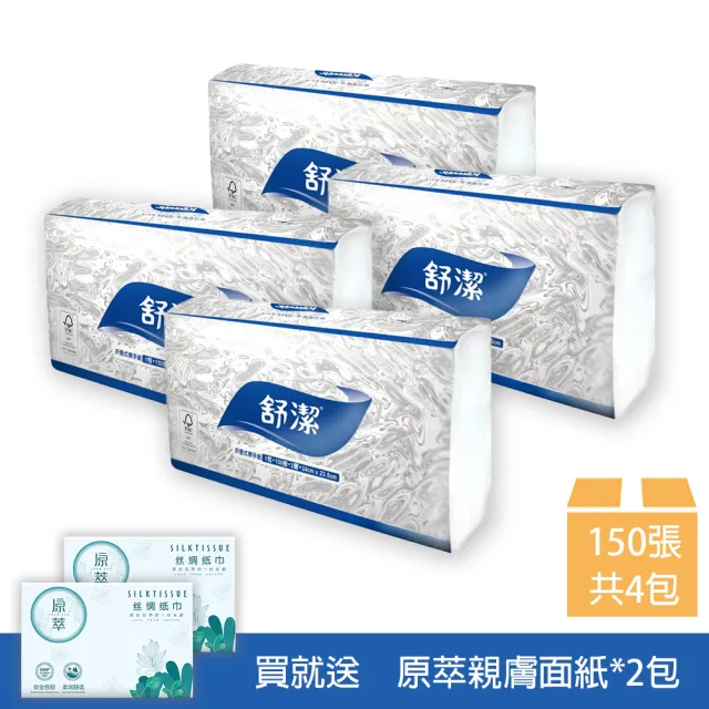 【Kleenex 舒潔】優質擦手紙 150張x4包