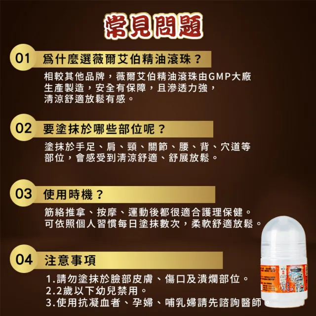 【薇爾艾伯】金門一條根按摩舒緩放鬆精油滾珠35ml-3入組(塗抹方便、即時舒緩)