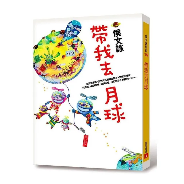 帶我去月球