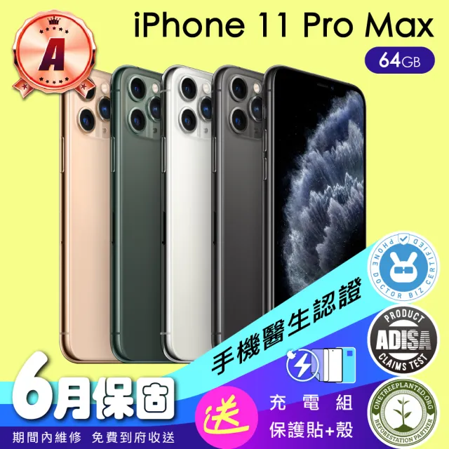 Apple】A級福利品iPhone 11 Pro Max 64G(6.5吋）（贈充電配件組