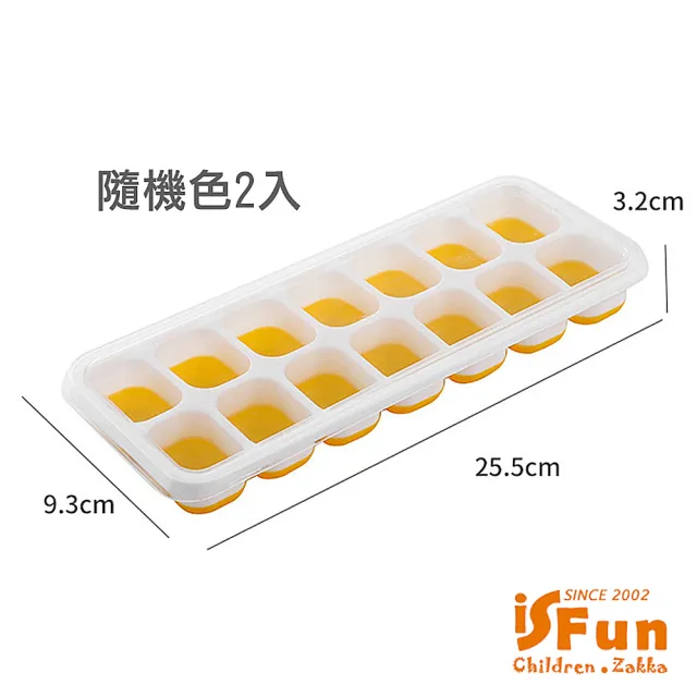 【iSFun】夏日沁涼＊矽膠附蓋模具14格製冰盒(2入隨機色)