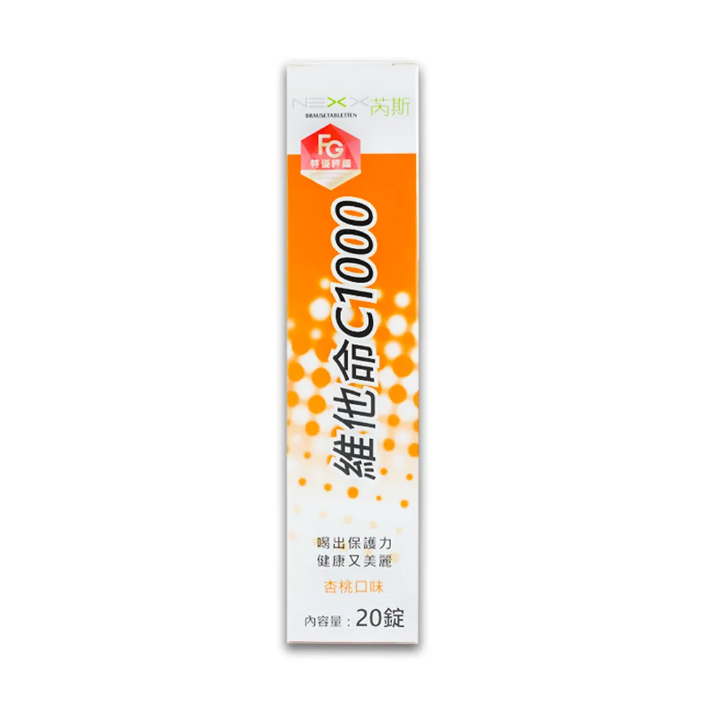 【NEXX】芮斯 發泡錠 維生素C1000 20錠(德國進口)