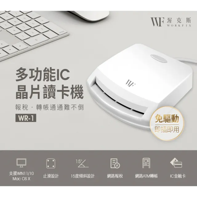 2入組【WORKFIX 渥克斯】多功能IC晶片智慧讀卡機WR-1(健保卡/ATM金融卡/自然人憑證)