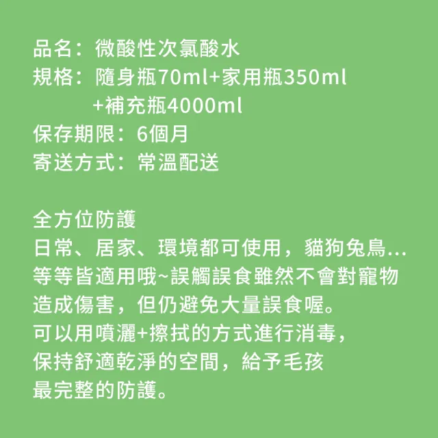 【BUBUPETTO】毛小孩次氯酸水補充瓶4000ml+家用瓶350ml+隨身瓶70ml(次氯酸水 衛生 居家 貓 狗 毛小孩)