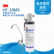 【3M】HF10-MS抑垢淨水系統HF10MS搭配鵝頸龍頭(★0.5微米過濾孔徑)