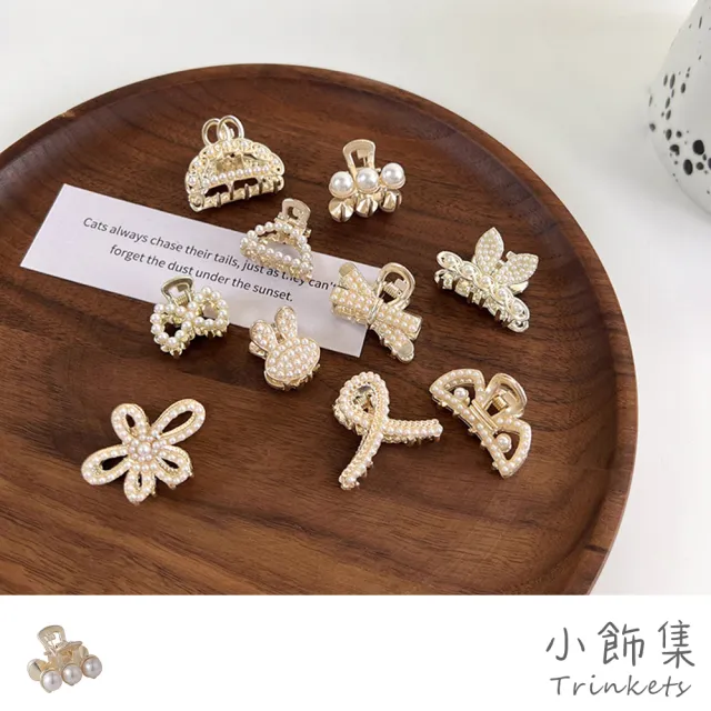 【小飾集】珍珠髮夾 可愛髮夾/浪漫珍珠可愛造型迷你抓夾 髮夾 馬尾夾(11款任選)