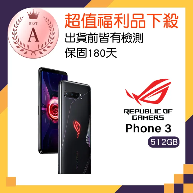 ASUS 華碩 A級福利品 ROG Phone 3 5G 無風扇 6.59吋(12GB/512GB)