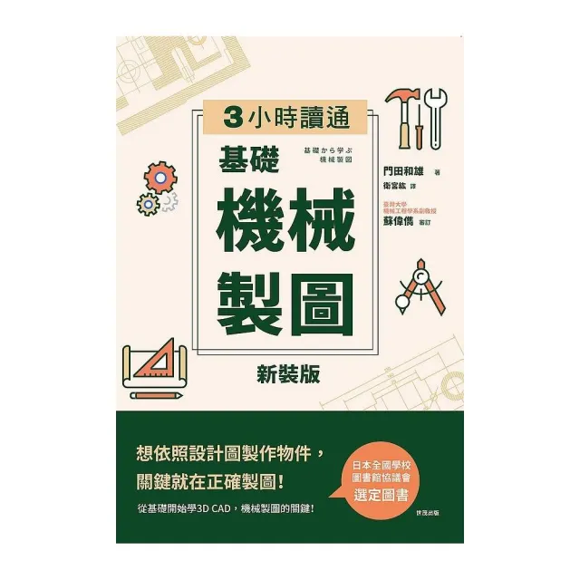 3小時讀通基礎機械製圖
