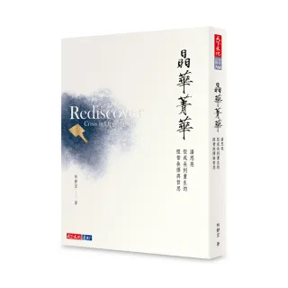 晶華菁華:潘思亮從成長到重生的經營抉擇與哲思