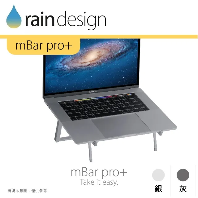 【Rain Design】mBar pro+ 筆電散熱架 太空灰