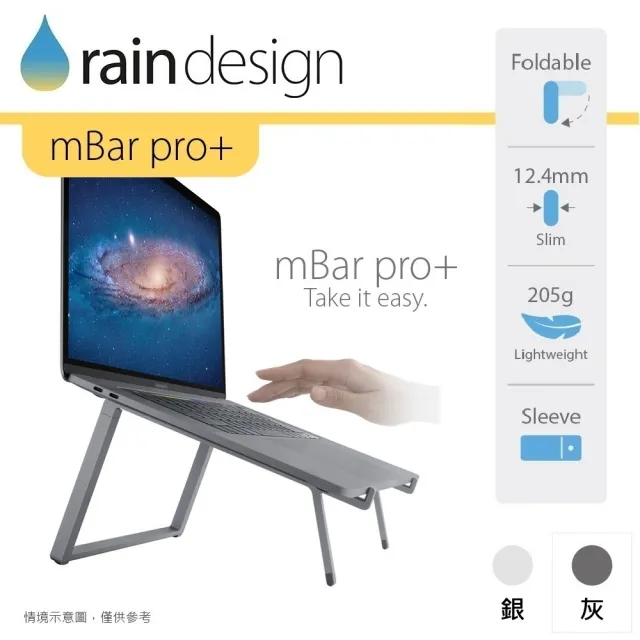 【Rain Design】mBar pro+ 筆電散熱架 太空灰