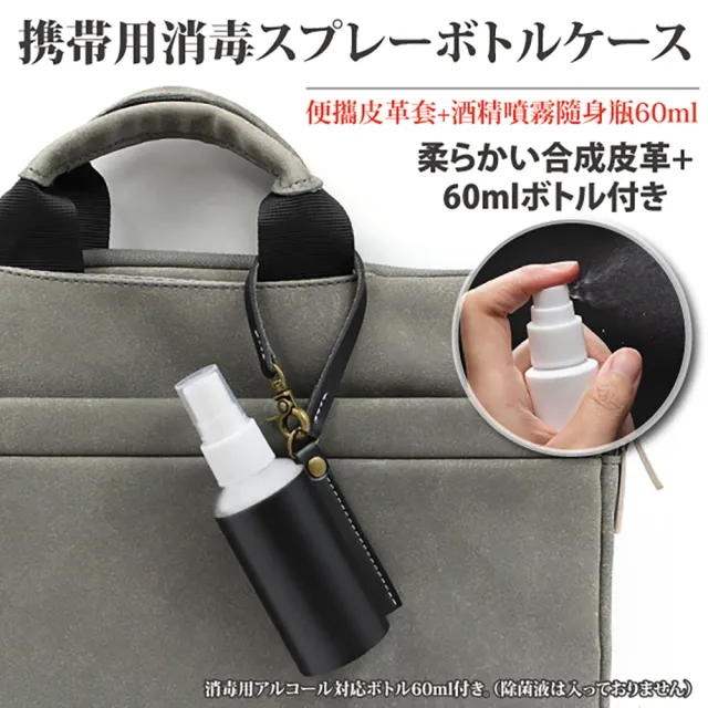 【Sayaka 紗彌佳】酒精噴霧HDPE材質隨身瓶+便攜皮革掛繩套組-2入組(防疫必備-可掛在包包上使用方便)