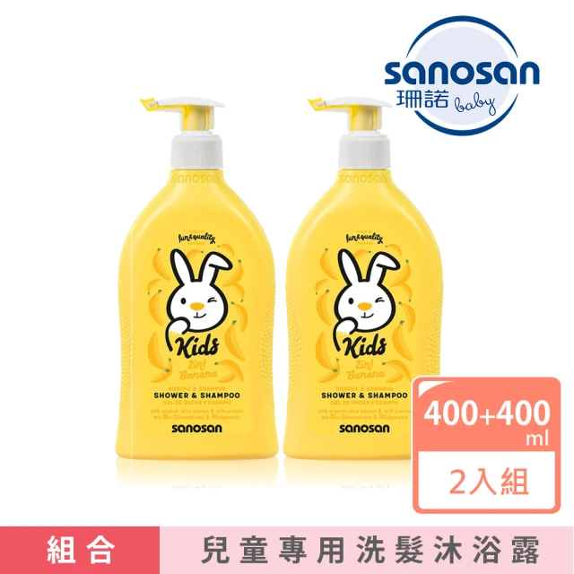 sanosan 珊諾兒童2合1洗髮沐浴露x2入組(芭娜娜香)