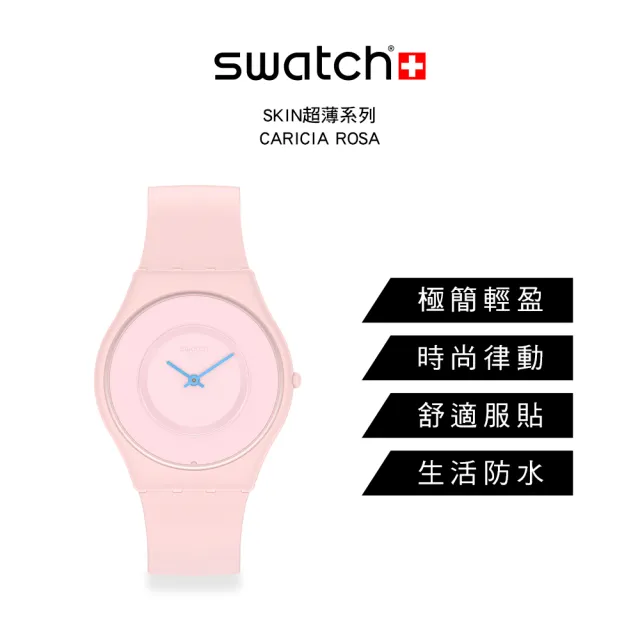 【SWATCH】SKIN超薄系列手錶 CARICIA ROSA 男錶 女錶 瑞士錶 錶(34mm)