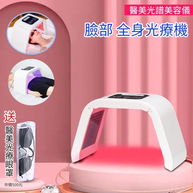 韓系LED光譜美容儀(全身七色光譜嫩膚儀 光子美容儀  可折疊電子面膜罩 臉及全身都可照 母親節禮物)
