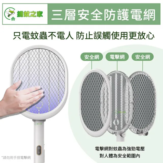 三合一可折/可立/可掛充電式捕蚊拍/電蚊拍+紫光捕蚊燈-二入組(CJ-0032)