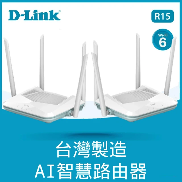 【D-Link】2入組★R15 AX1500 Wi-Fi 6 雙頻無線路由器