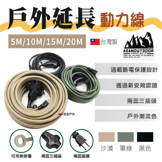 【ADAMOUTDOOR】戶外延長動力線_15M(悠遊戶外)