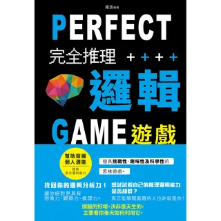 完全推理邏輯遊戲