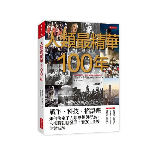 人類最精華100年：戰爭、科技、搖滾樂，如何決定了人類思想與行為，未來將朝哪發展 | 拾書所