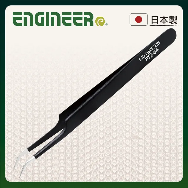 【ENGINEER 日本工程師牌】防靜電精密鑷子 彎尖 122mm PTZ-64(抗磁 防腐蝕 不鏽鋼)