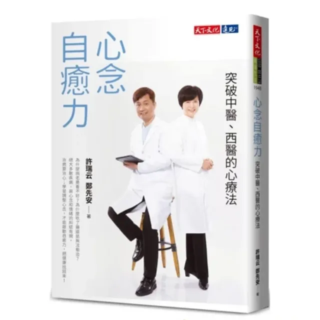 心念自癒力（2022年新版）:突破中醫、西醫的心療法