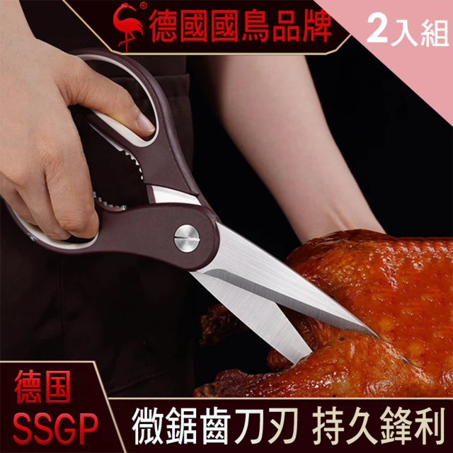 CS22 德國SSGP不銹鋼強力多功能廚房料理剪刀2入(食物剪刀)