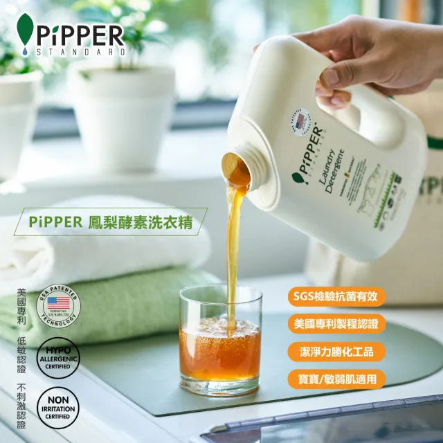 【PiPPER STANDARD】沛柏鳳梨酵素洗衣精尤加利900mlx3入組(低敏去汙/清洗嬰幼衣物)