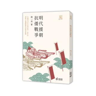 明代援朝抗倭戰爭