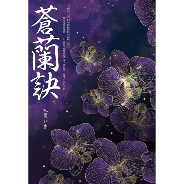 蒼蘭訣（下） - momo購物網- 好評推薦-2026年7月