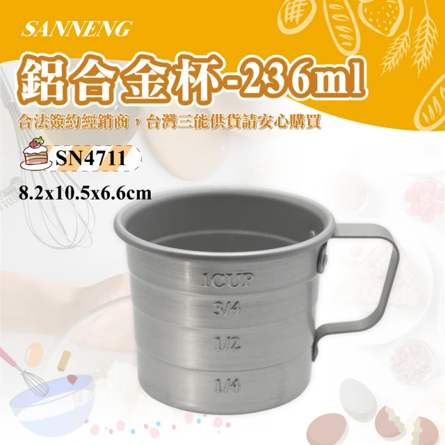 SANNENG 三能 鋁合金杯-236ml(SN4711)