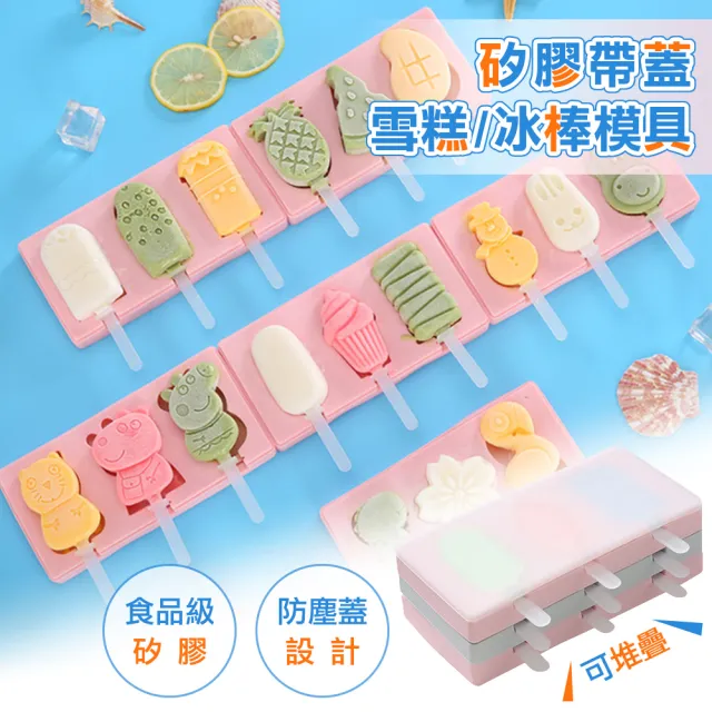 【神崎家居】矽膠帶蓋雪糕模冰棒模模具