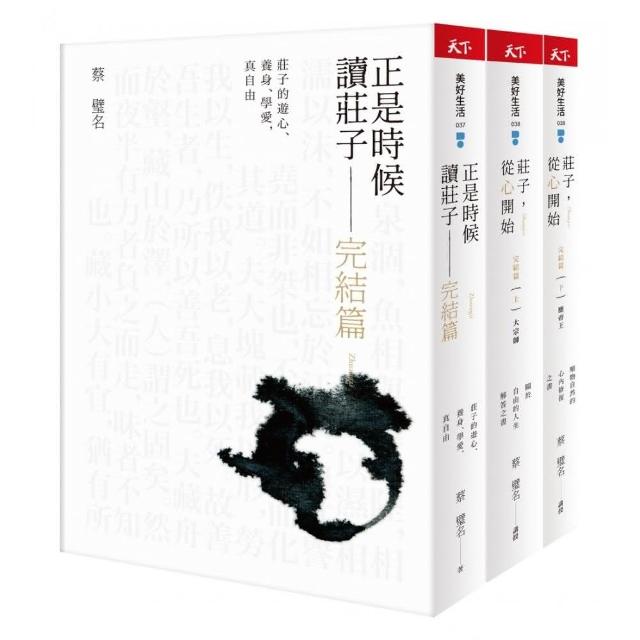 正是時候讀《莊子》完結篇：漫畫圖文＋生活化事例解說三書套組 | 拾書所