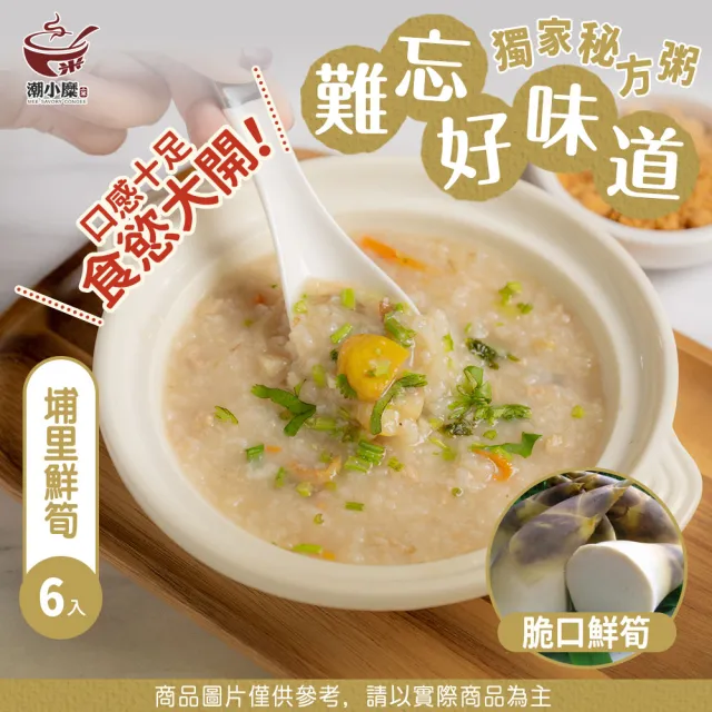 【潮小糜-即食粥 一箱12入】粥/鹹粥/懶人料理/下單現做(冷凍食品/微波食品/冷凍調理包)