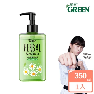 【Green 綠的】綠的植物抗菌潔手露_馬鞭草&洋甘菊350ml(洗手)